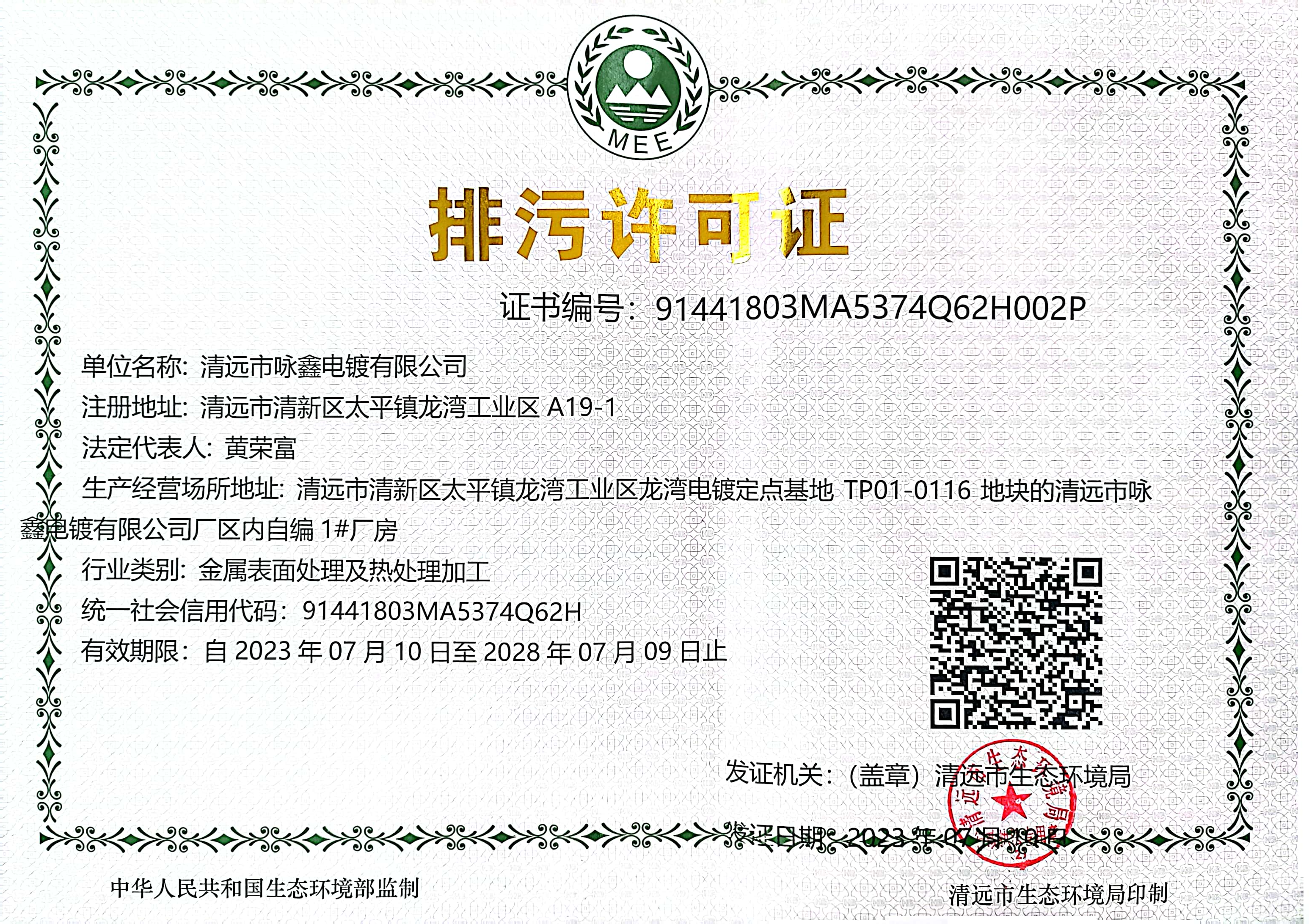 排污許可證